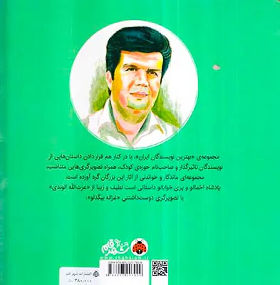 بهترین نویسندگان ایران پادشاه اخمالو و پری خوابالو